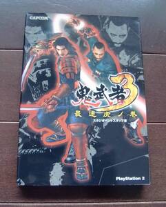 送料無料 鬼武者3 最速虎ノ巻 PS2