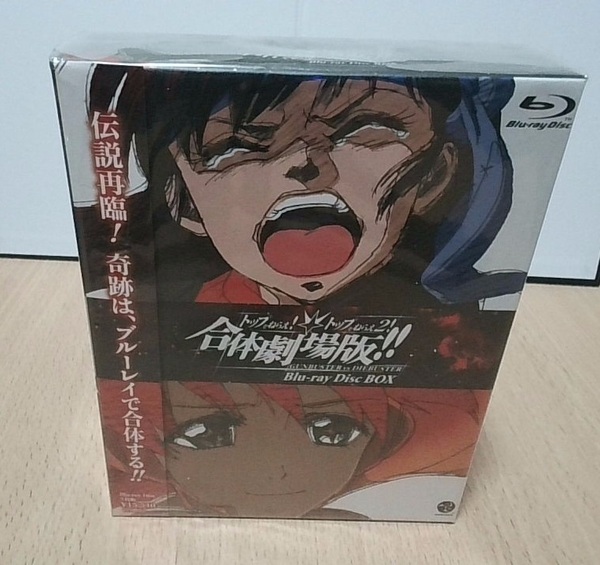 トップをねらえ & トップをねらえ2合体劇場版 Blu-ray Disc BOX (初回限定生産)