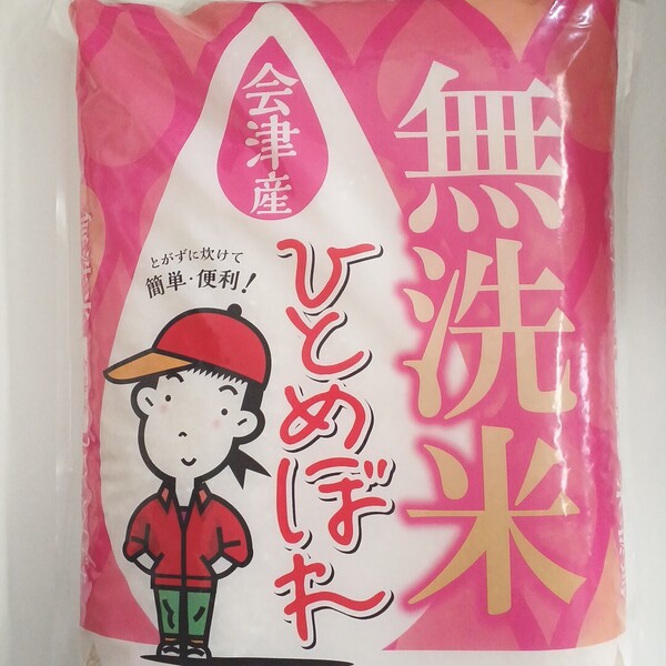 福島県会津産 無洗米 ひとめぼれ 5kg 令和6年産 送料込