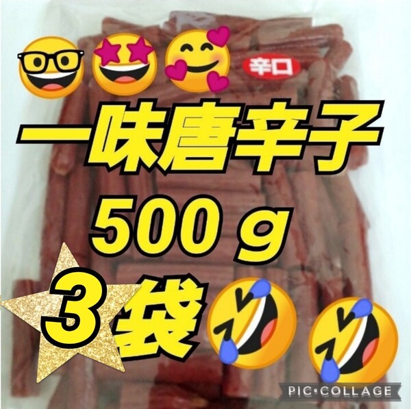宮内ハム 訳ありカルパス ★唐辛子 500g×3袋 ドライソーセージ てんこ盛り 山形の味
