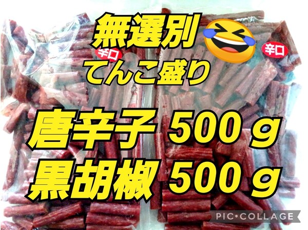 宮内ハムてんこ盛り 山形の味 ★唐辛子500g ★ 黒胡椒500g ドライソーセージ おいしい山形 激レア お取り寄せ グルメ