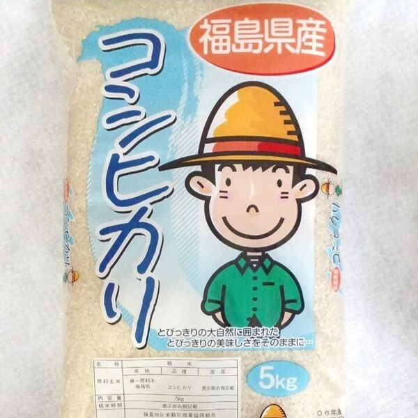 福島県産 コシヒカリ 5kg 令和6年産 送料込