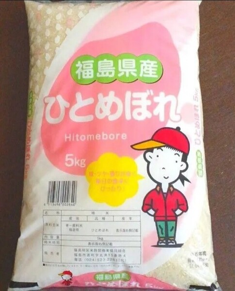福島県産 ひとめぼれ 5kg 令和6年産 送料込