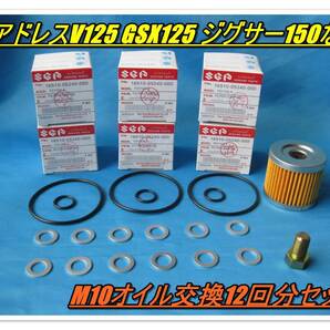匿名配送送料無料 最安値 スズキ ドレンボルト付き M10オイル交換12回分セット オイルフィルタ―6個 Oリング3個 ボルト1本 ワッシャー12枚