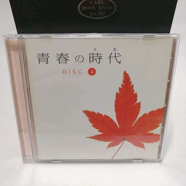 CD オムニバス「青春の時代 DISC 4」