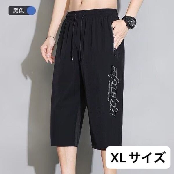 メンズ ハーフパンツ 7部丈 パンツ 接触冷感 アイスシルク 短パン XL