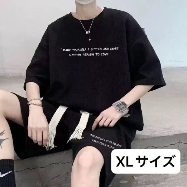 セットアップ 上下セット スウェット ルームウェア 部屋着 夏服 Tシャツ ブラック XL