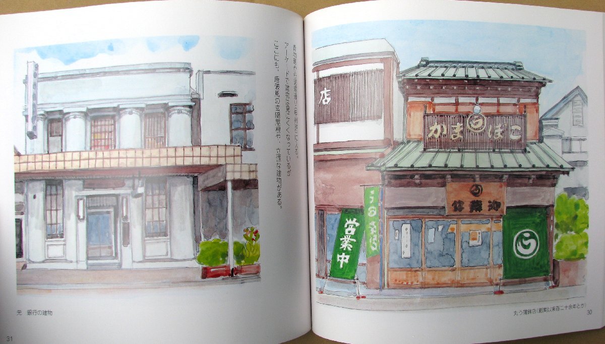 齊藤四郎,小田原風景,6号大,水彩,何かの小田原冊子の原画,作品集のおまけ付 小田原を描く作家,市展審査員,齊藤四郎,小田原風景,6号大,水彩,