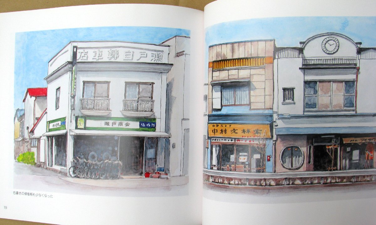 齊藤四郎,小田原風景,6号大,水彩,何かの小田原冊子の原画,作品集のおまけ付 齊藤四郎,小田原風景,6号大,水彩,何かの小田原冊子の原画,作品