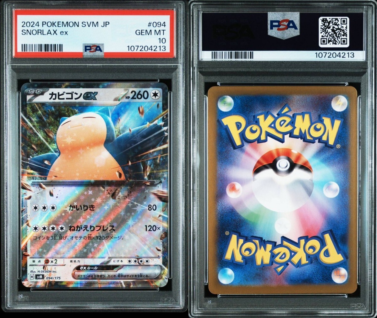 Yahoo!オークション -「カビゴン psa10」(ポケモンカードゲーム Yahoo!オークション -「カビゴン psa10」(ポケモンカードゲーム