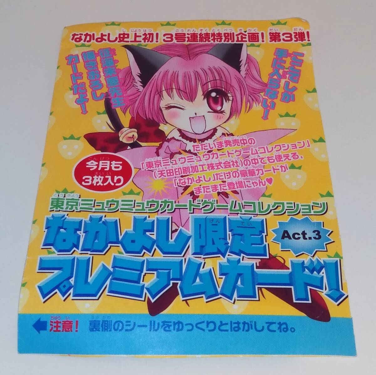 新品・未開封 東京ミュウミュウ 2002年製 アマダ カードゲーム