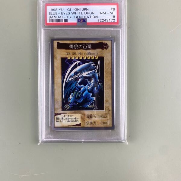 遊戯王 1998年 初期 青眼の白竜 BANDAI バンダイ PSA8 カード