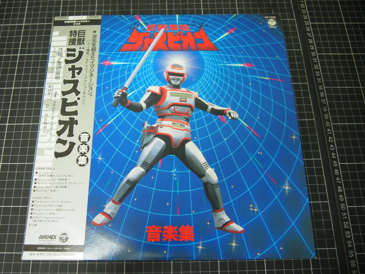☆EPレコード/世界忍者戦ジライヤ/ジライヤ/SHI・NO・BI '88/EX