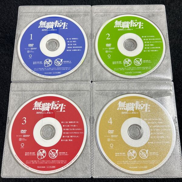 無職転生 DVD 1〜4 全巻