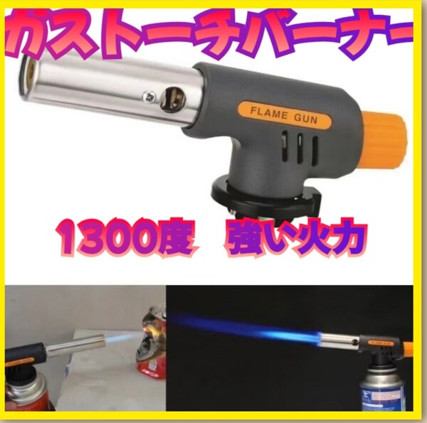 ガストーチバーナー バーナー バーベキュー アウトドア キャンプ