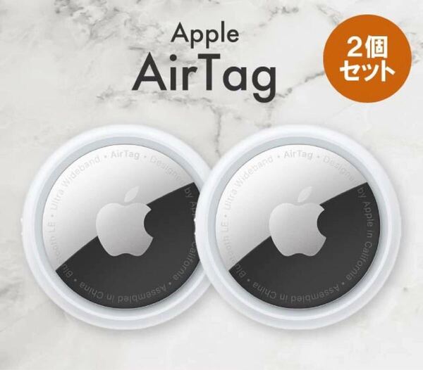 【中古】AirTag2個セット Apple エアタグアップルエアタグ Apple AirTag