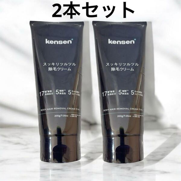 2本セットkensen 除毛クリーム メンズ レディース 脱毛クリーム 日本製