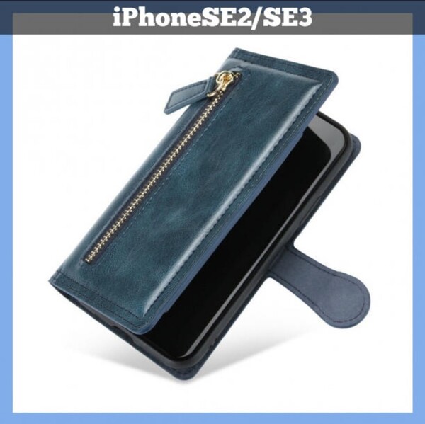 iPhone SE2/SE3用ダークブルー手帳型ケース 手帳カバー ファスナー カード収納 手帳ケース レザーカバー スマホケース 手帳型カバー