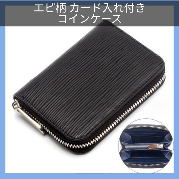 コンパクト財布 小銭入れ コインケース ラウンドファスナー ミドルウォレット レザー財布 カードケース カード収納 コンパクト財布 エピ柄