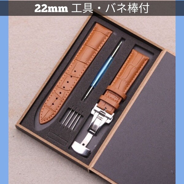 腕時計ベルト 時計ベルト 革ベルト キャメル22mm レザーベルト プッシュバックル バネ棒 工具 箱入り交換用ベルト スペアベルト