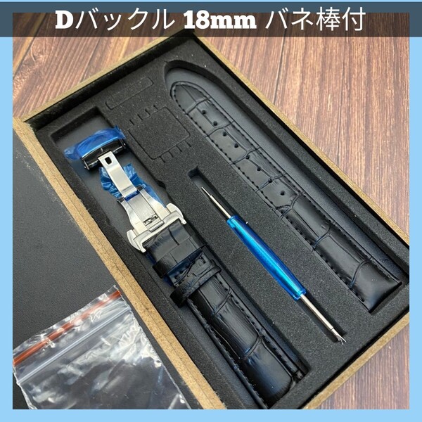 腕時計ベルト 時計バンド レザーベルト18mm Dバックル 外箱 バネ棒 スペアベルト 革ベルト 腕時計バンド プッシュバックル