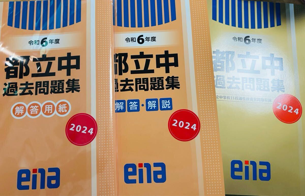 安い本・雑誌・漫画 - 最新！！都立中学 過去問題集 2020-2024
