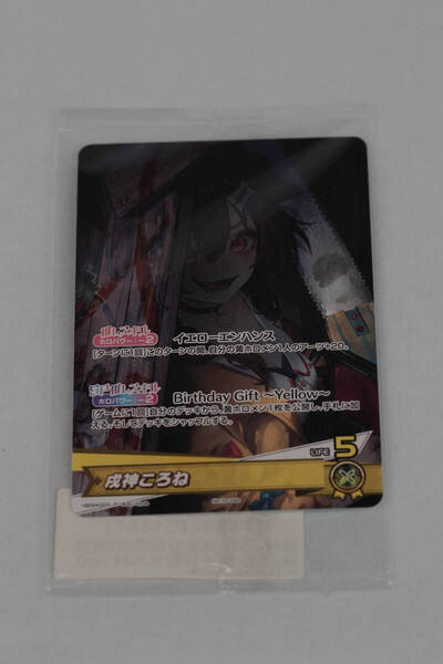 ホロライブ 戌神ころね 誕生日記念2024 プロモカード単品 ホロカ