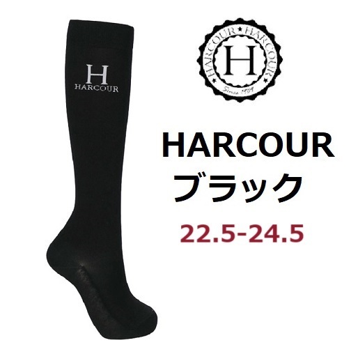 HARCOUR ブラック S ライディングソックス 乗馬靴下 乗馬用品 馬術