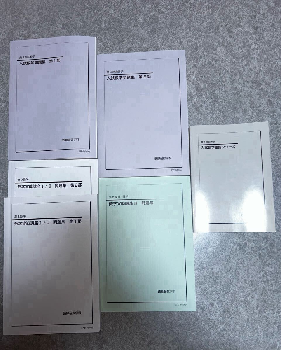 2024-25 秋冬新作 2025年最新】Yahoo!オークション -鉄緑会 化学 問題集の中古品 理科