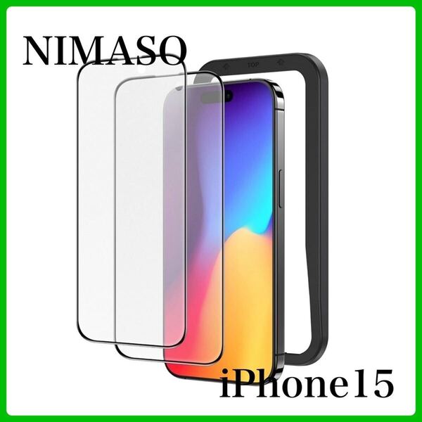 NIMASO アンチグレア フィルム iPhone15用 6.1インチ ガラスフィルム ガイド枠付き 2枚セット NSP23H710 二マソ 液晶保護 新品 未開封