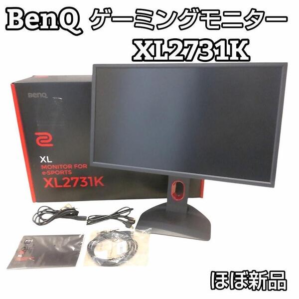 BenQ ZOWIE XL2731K 165Hz ゲーミングモニター 22年製