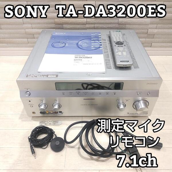 SONY ソニー インテグレートアンプ TA-DA3200ES リモコン付き 7.1ch AVアンプサ ラウンドアンプ マルチチャンネル 測定マイク 取扱説明書