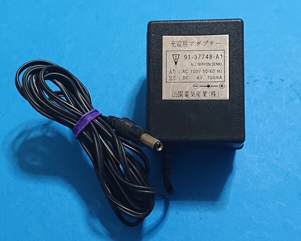 送無即 山園電気産業 ACアダプタ DC6V700mA センターマイナス 充電用 トランス式 91-37748-A1 5.5*2.1MM 掃除機? ハンドクリーナー用 管黄