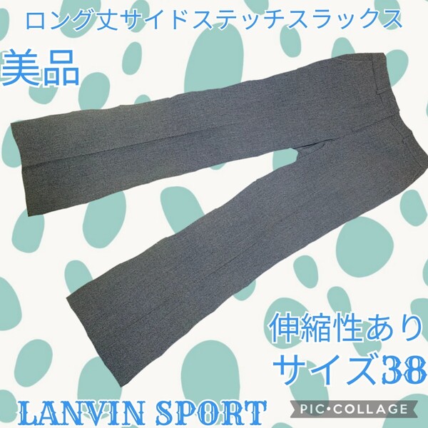 美品★ランバンスポール★スラックス★グレー★ストレッチ★LANVIN SPORT★スポーツ★ロングパンツ★ストライプ★ステッチ★ゴルフウェア