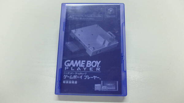 ニンテンドーゲームキューブ ゲームボーイプレーヤー スタートアップディスク ケース 取扱説明書/ケース付属