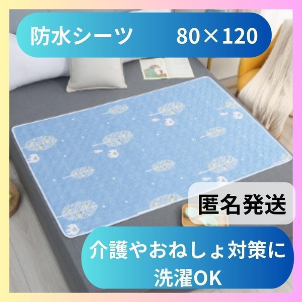防水シーツ 介護 防水マット おねしょシーツ 尿もれ 丸洗い可能 防水敷きパッド
