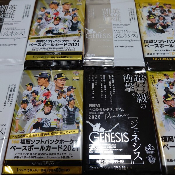 福岡 ソフトバンク 未開封 8パック 千賀滉大 MLB 柳田悠岐 WBC 今宮健太 BBM 周東佑京 ホークス 栗原陵矢 モイネロ 牧原 オマケ
