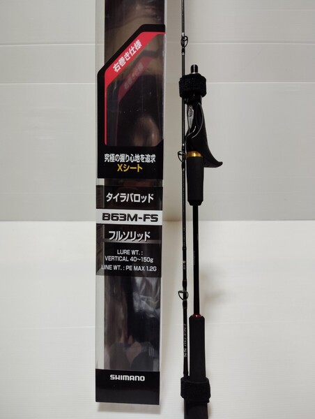 シマノ (SHIMANO) ルアー竿 22 炎月SS フルソリッド B63M-FS/RIGHT 並継 ソルト 鯛ラバ タイラバ 40g〜150g