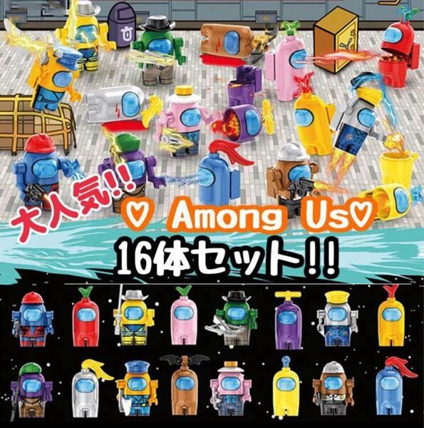 AMONG US アモングアス 16体 セット フィギュア レゴ 互換 LEGO 人形 ゲーム おまとめ YouTube 大量 可愛い カラフル 人形 知育玩具 45uuka