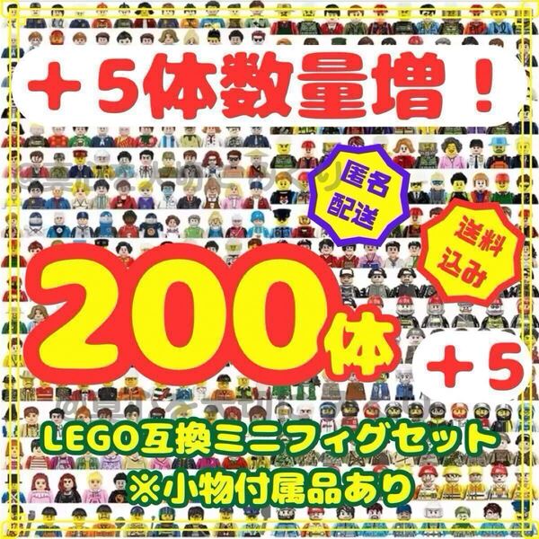 レゴ ミニフィグ 205体 LEGO 大量 レゴ互換 互換 フィギュア ブロック 詰合わせ 玩具 おもちゃ プレゼント 誕生日 ご褒美 大増量中 nakg33