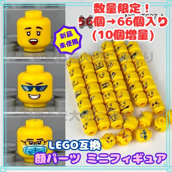 LEGO レゴ 互換 顔 パーツ ミニフィギュア フェイス 66個 ヘッド マスク レゴ互換性 ストレージヘッド gjwwt ミニフィグ