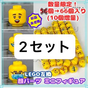 LEGO レゴ 互換 顔 パーツ ミニフィギュア フェイス 66個 ヘッド マスク レゴ互換性 ストレージヘッド gjwwt ミニフィグ