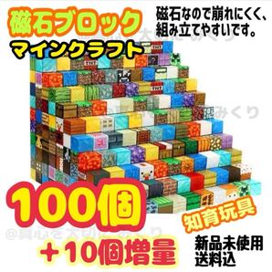 磁石ブロック マグネットブロック 知育玩具 磁石 積み木 マイクラ 磁石 マインクラフト マイクラ Minecraft 110個入 磁気ブロック kagj88