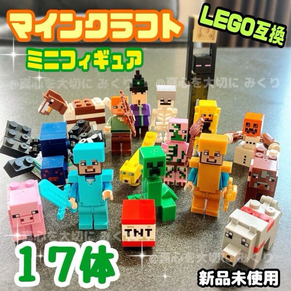 LEGO マインクラフト ミニフィギュア マイクラ レゴ 互換 ゲーム YouTube フィギュア ミニフィギュア おまとめ 誕生日 プレゼント g215up