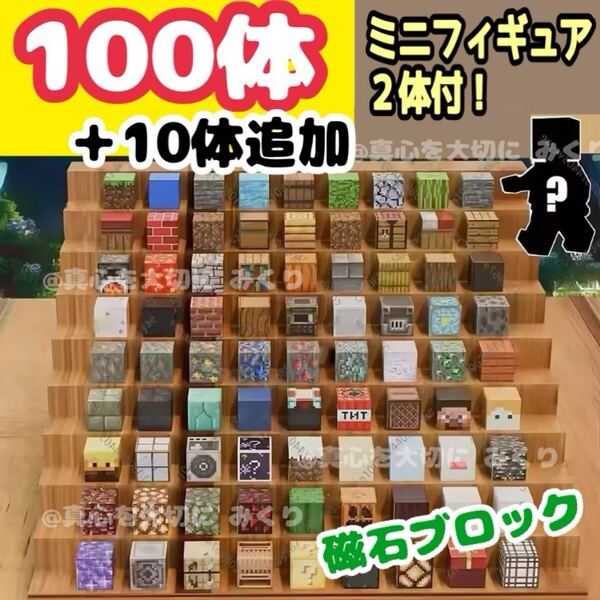 磁石ブロック マグネットブロック 知育玩具 磁石 積み木 マイクラ 磁石 マインクラフト Minecraft 組み立て 110個 磁気ブロック ミニフィグ