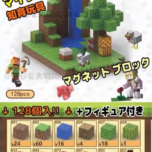 マイクラ 磁石ブロック マグネットブロック マインクラフト 知育玩具 おもちゃ 積み木 学習 Minecraft ピタッと プレゼント 大量 iajc54