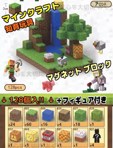マイクラ 磁石ブロック マグネットブロック マインクラフト 知育玩具 おもちゃ 学習 Minecraft 磁石 積み木 ブロック マグブロック upg9