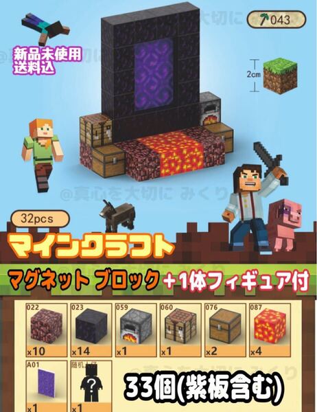 マイクラ 磁石ブロック マグネットブロック マインクラフト 知育玩具 おもちゃ 学習 Minecraft 磁石 積み木 ブロック マグブロック nja442
