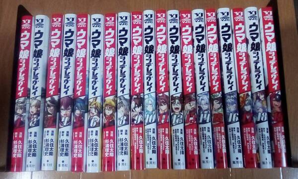 ウマ娘 シンデレラグレイ 全19巻 全巻初版