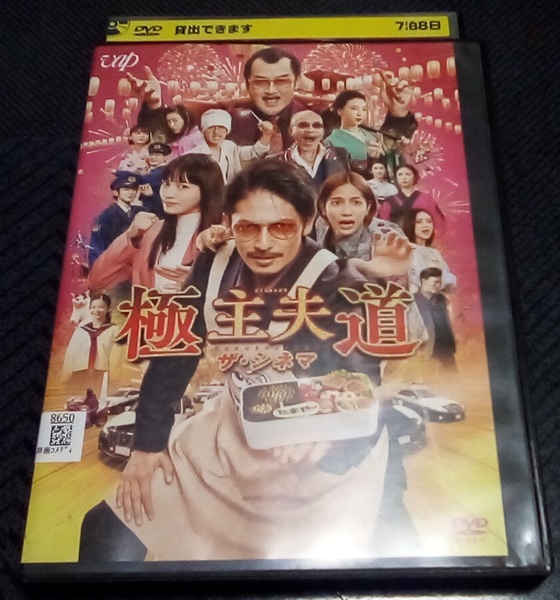 極主夫道 ザ・シネマ DVD レンタル版